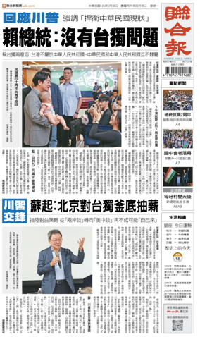 Cover of United Daily News (Taiwan)