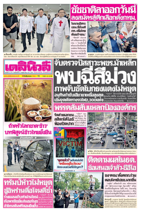 Cover of Daily News Thailand