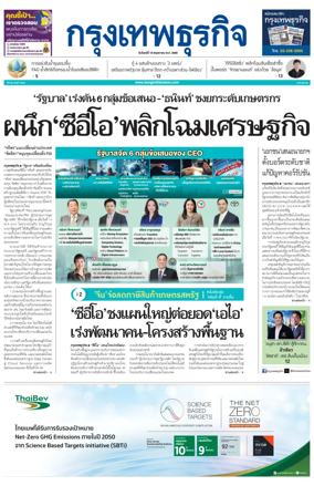 Cover of Krungthep Turakij