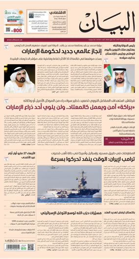 Cover of Al Bayan