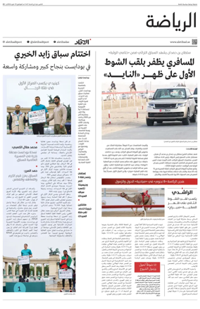 Cover of Al-Ittihad - Sports