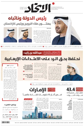 Cover of Al-Ittihad