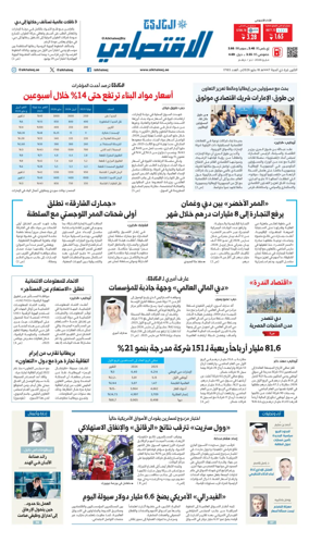 Cover of AlKhaleej - Economy