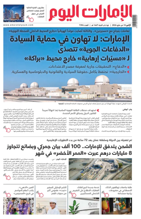 Cover of Emarat Al Youm