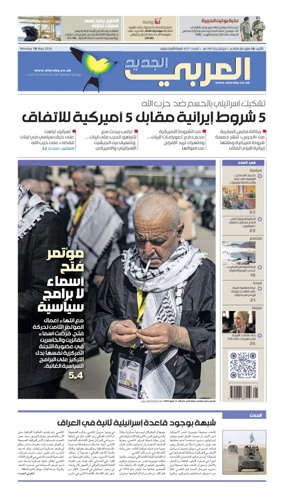Cover of Al Araby Al Jadeed