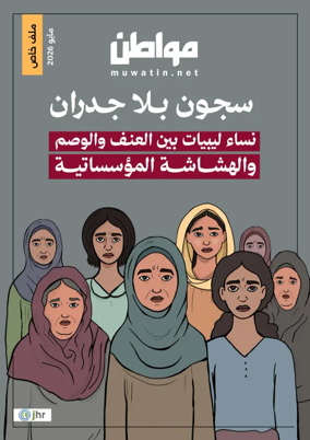 Cover of Muwatin Special Publications