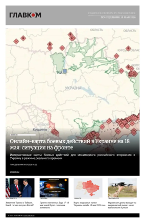 Cover of Glavcom - Russian
