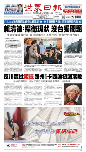 Cover of World Journal (Los Angeles)