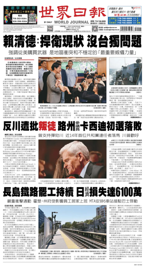 Cover of World Journal (New York)