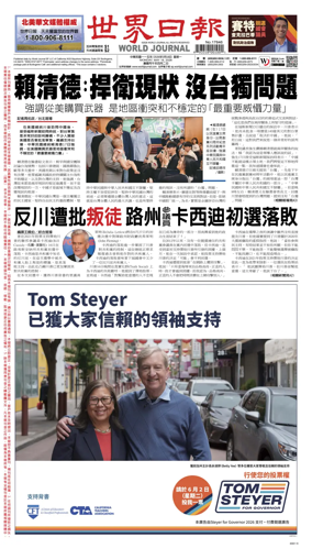 Cover of World Journal (San Francisco)