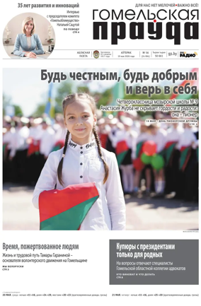 Cover of Gomelskaya Pravda