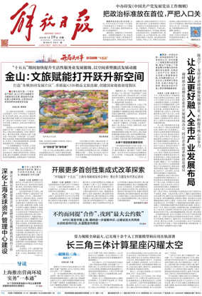 Cover of Jiefang Daily