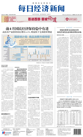 Cover of National Business Daily