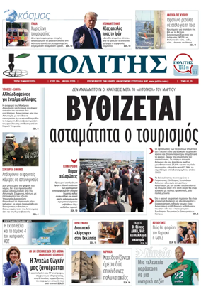 Cover of Politis
