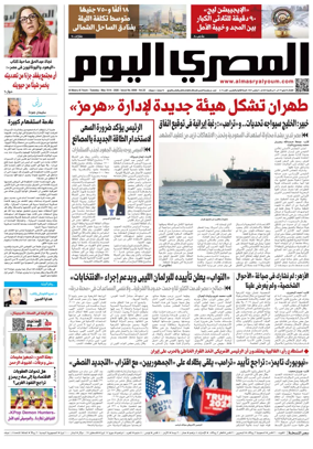 Cover of Al Masry Al Youm