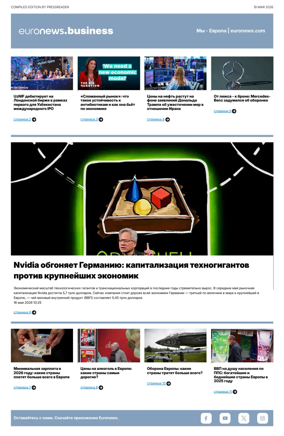 Cover of Euronews Business (Russian) Compiled Edition