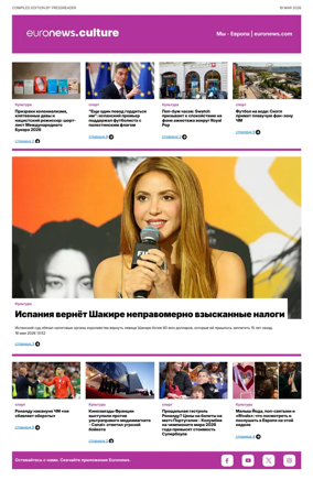Cover of Euronews Culture and Sports (Russian) Compiled Edition