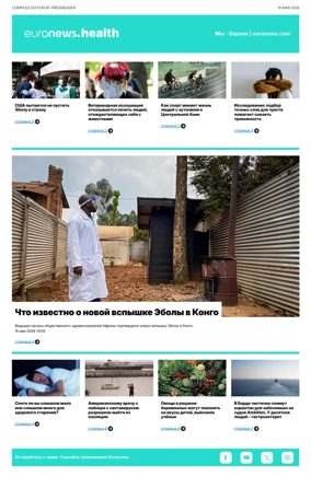 Cover of Euronews Health (Russian) Compiled Edition