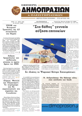 Cover of Efimeris Dimoprasion