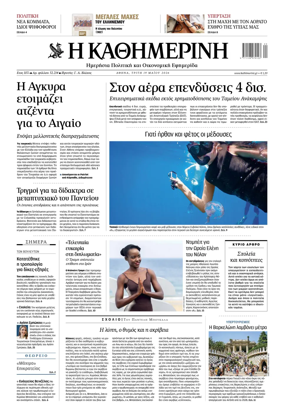 Cover of Kathimerini Greek