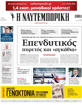 Cover of Naftemporiki