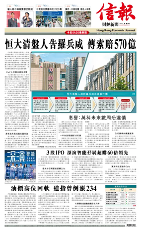 Cover of Hong Kong Economic Journal