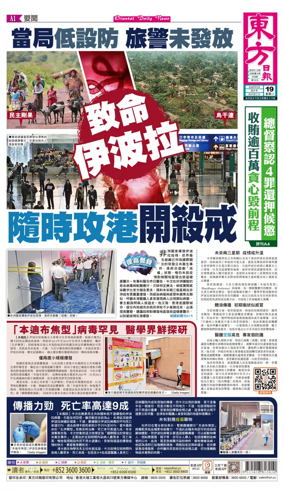 Cover of Oriental Daily News (HK)