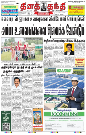 Cover of Daily Thanthi