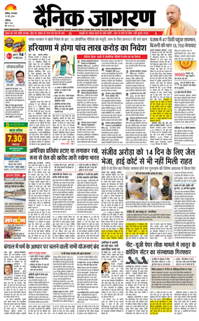 Cover of Dainik Jagran - Chandigarh