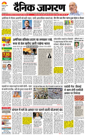 Cover of Dainik Jagran Delhi