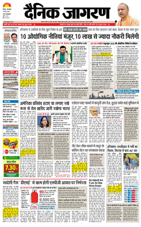 Cover of Dainik Jagran Hisar