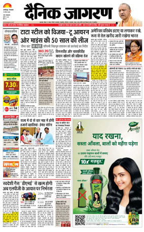 Cover of Dainik Jagran - Jamshedpur