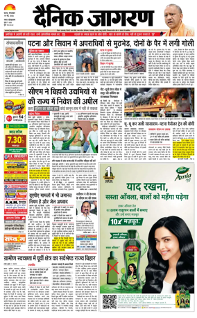Cover of Dainik Jagran - Patna