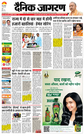 Cover of Dainik Jagran - Ranchi
