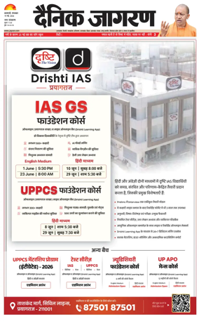Cover of Dainik Jagran - Varanasi