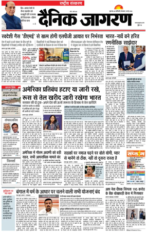 Cover of Dainik Jagran