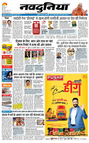 Cover of Nai Dunia - Bhopal