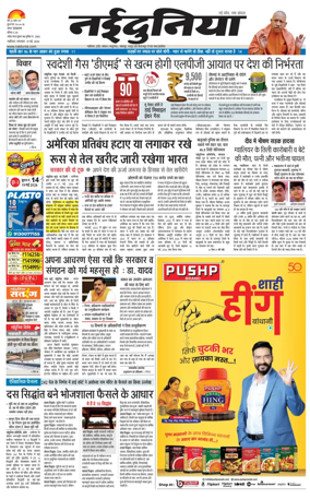Cover of Nai Dunia - Gwalior