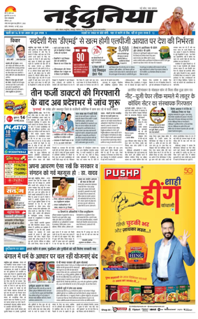 Cover of Nai Dunia - Indore