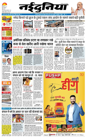 Cover of Nai Dunia - Jabalpur