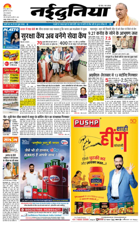 Cover of Nai Dunia - Raipur