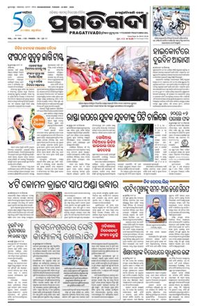 Cover of Pragativadi Bhubaneswar
