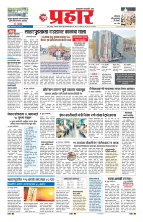 Cover of Prahaar
