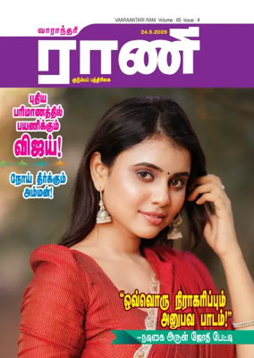 Cover of Rani Weekly