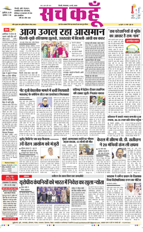 Cover of Sach Kahoon Delhi