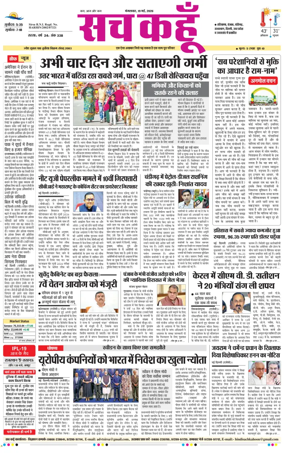 Cover of Sach Kahoon Haryana