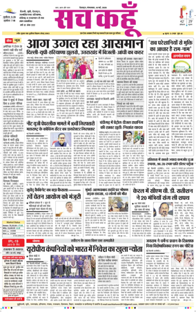 Cover of Sach Kahoon Uttarakhand