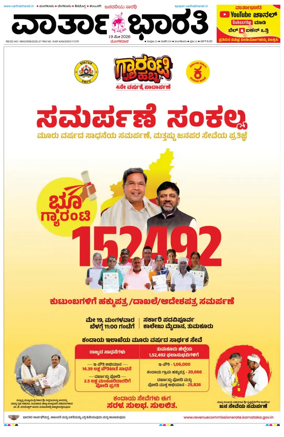 Cover of Vartha Bharathi Kannada Daily