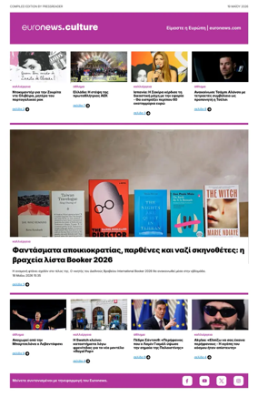 Cover of Euronews Culture and Sport (Greek) Compiled Edition