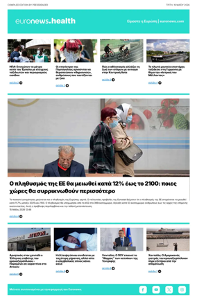 Cover of Euronews Health (Greek) Compiled Edition